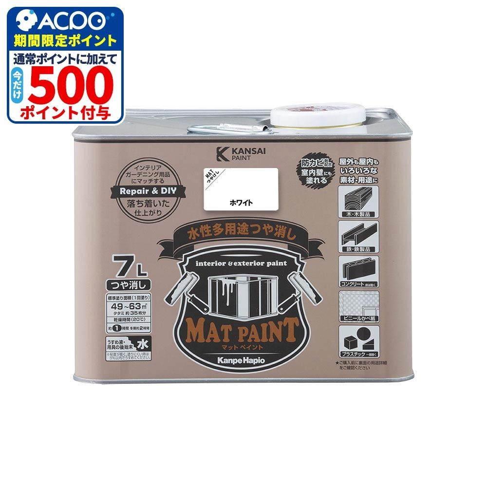 カンペハピオ　マットペイント　ホワイト　７.０Ｌ, ホワイト, 7.0L