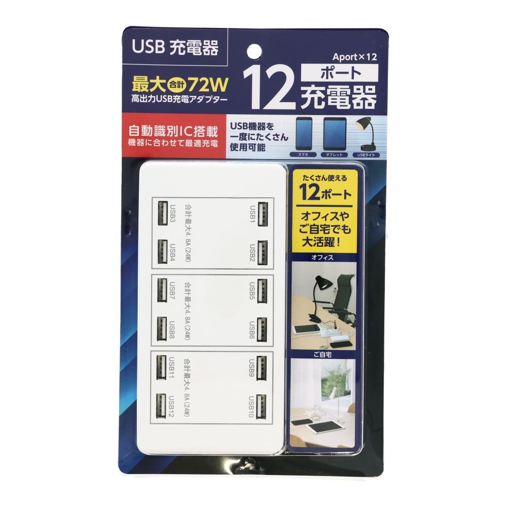 12個口ＵＳＢーＡポート72Ｗ充電器, ホワイト, 12ポート