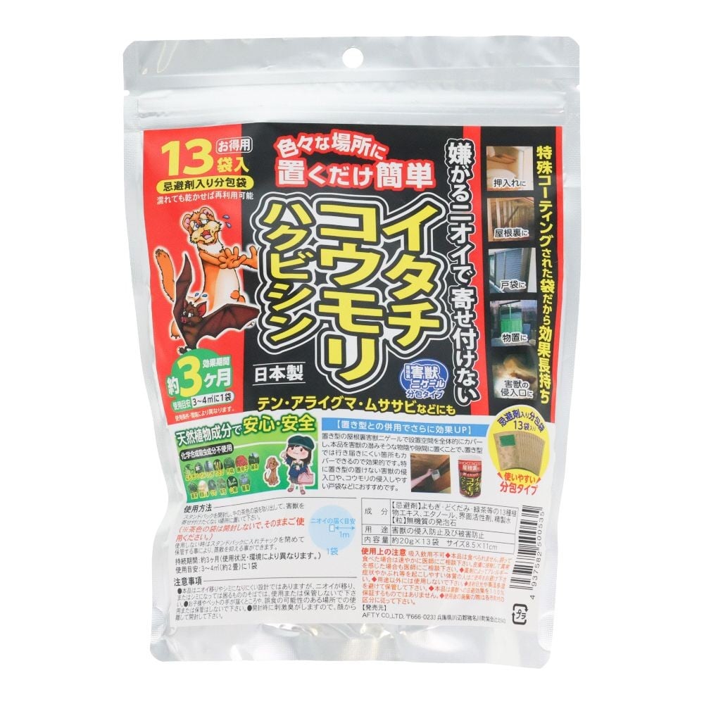 屋根裏害獣ニゲール　分包タイプ　２０ｇ&times;１３袋, 害獣忌避剤, 13袋入り