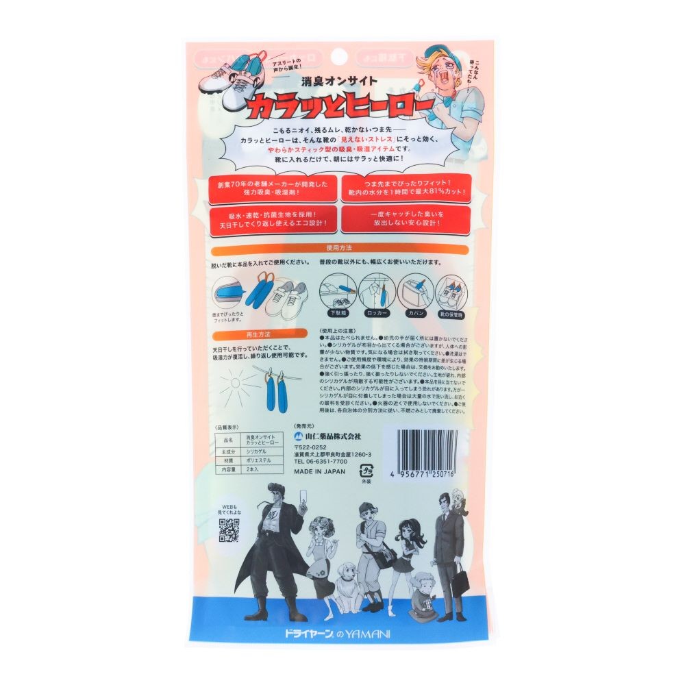 消臭オンサイトカラッとヒーロー　ブルーオレンジ, ブルーオレンジ, 2本入り