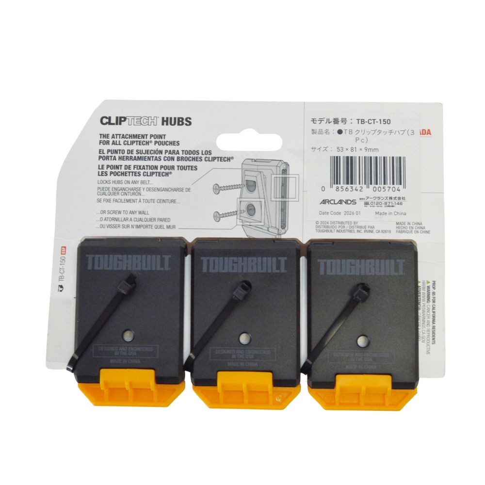 TOUGHBUILT（タフビルト）　ClipTechハブ　3個セット　TB-CT-150, 黒, TB-CT-150