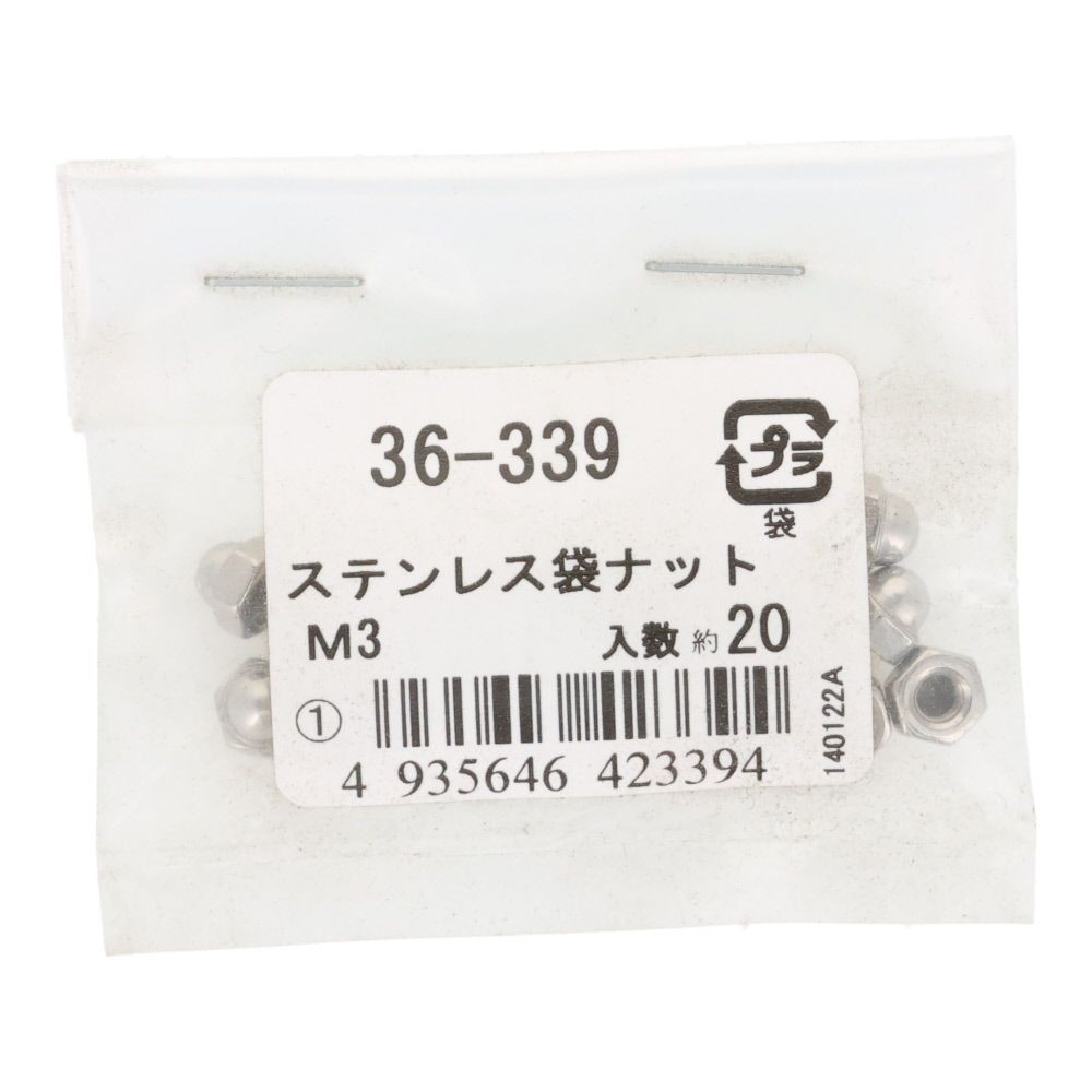 ＯＨＳＡＴＯ　ステンレス　袋ナット　Ｍ３　２０個入, ステンレス, M3