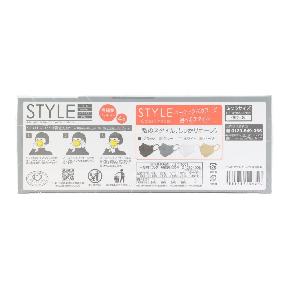 ＳＴＹＬＥマスク　グレー　ふつうサイズ　３０枚入, グレー, ふつうサイズ