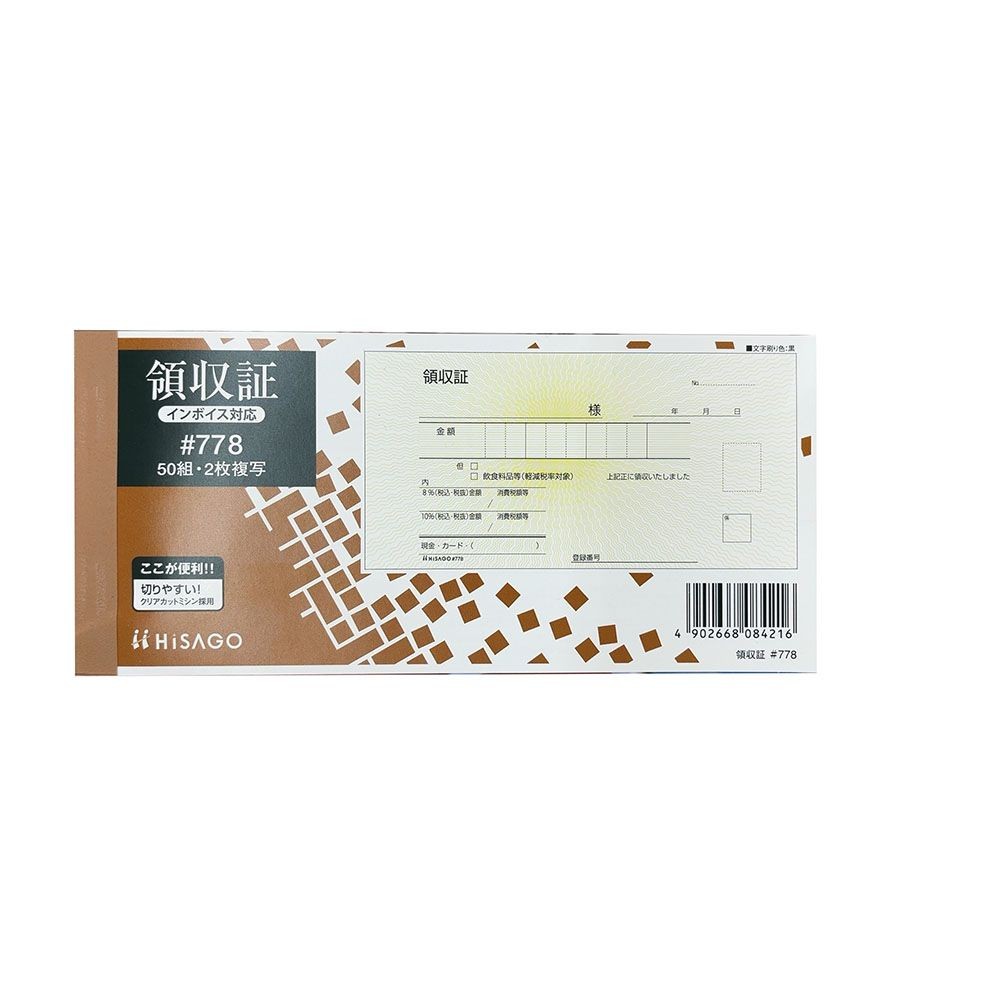 ヒサゴ　領収書　778　　　　　　　　　　　　380, 領収書, 小切手サイズ