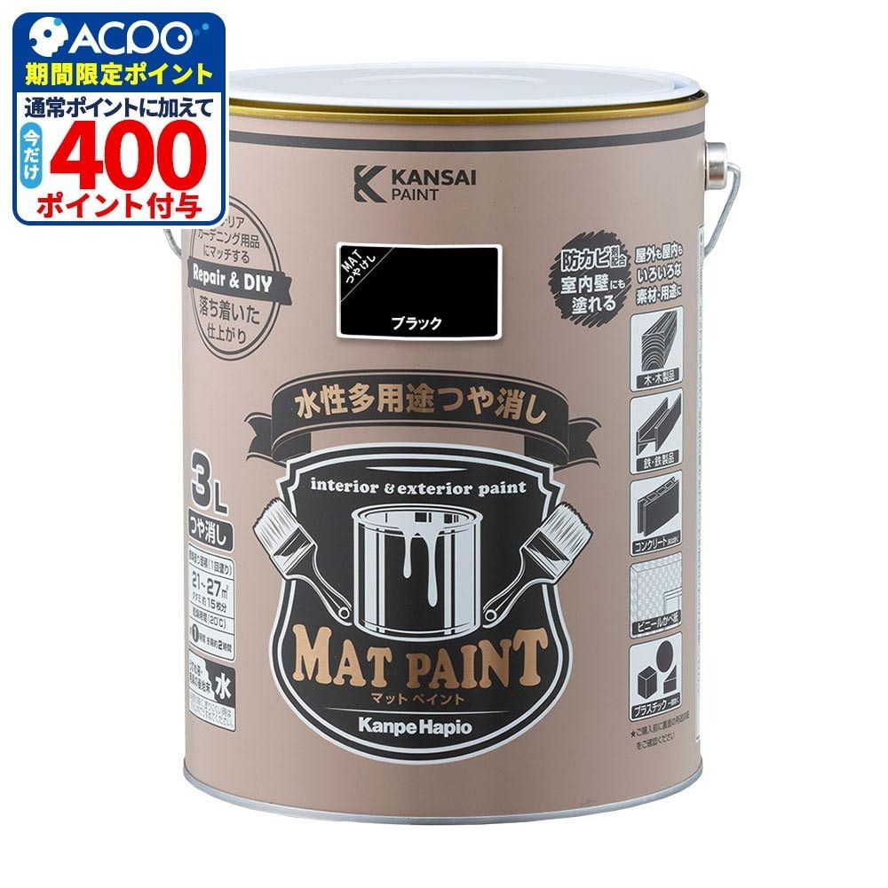 カンペハピオ　マットペイント　ブラック　３.０Ｌ, ブラック, 3.0L