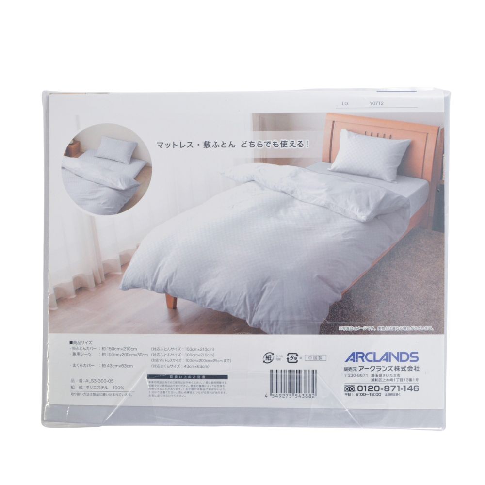 ウイザ WIZ'A ふとんカバー３点セット　市松　シングルロング, ネイビー系市松, シングルロング3点セット