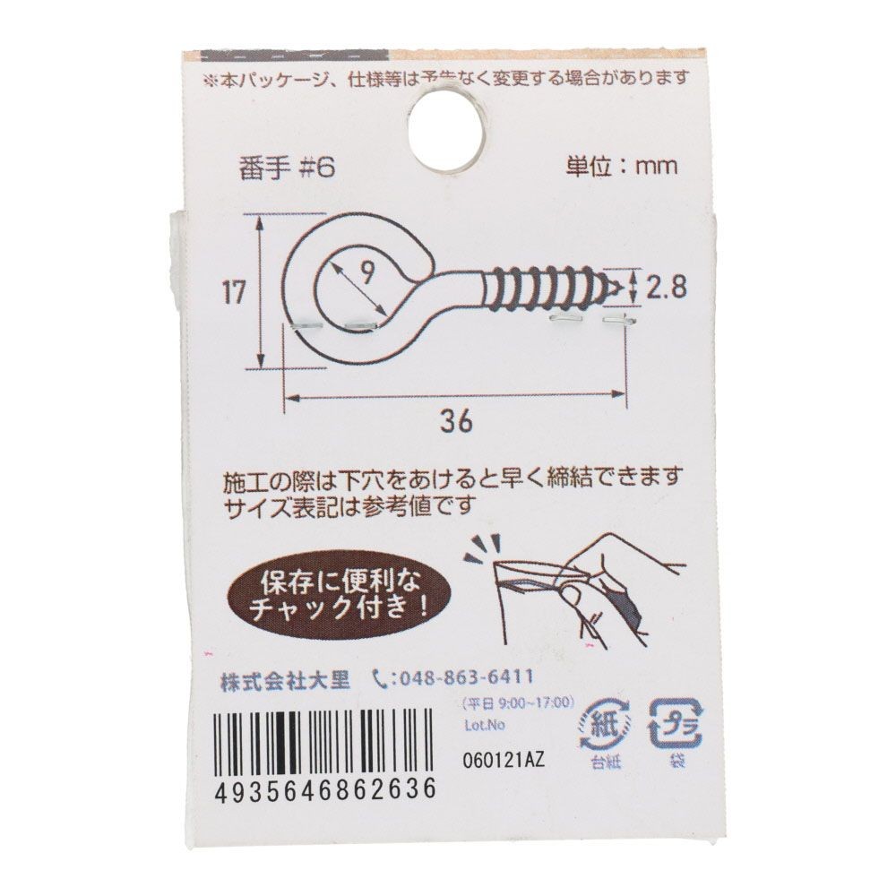 OHSATO コーティングヒートン ブラック #6, 黒, 9mm