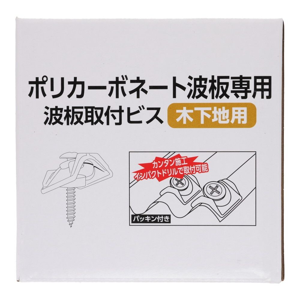 波板取付ビス　木下地５ｘ３５ミリ　クリア１００個, ブロンズ, 100個