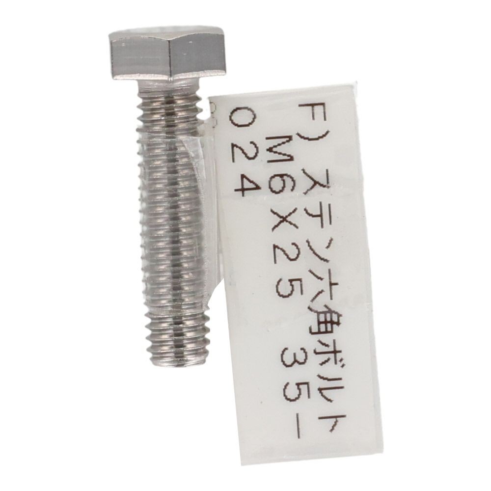 ステンレス　六角ボルト　Ｍ６&times;２５, 六角ボルト, M6&times;25mm