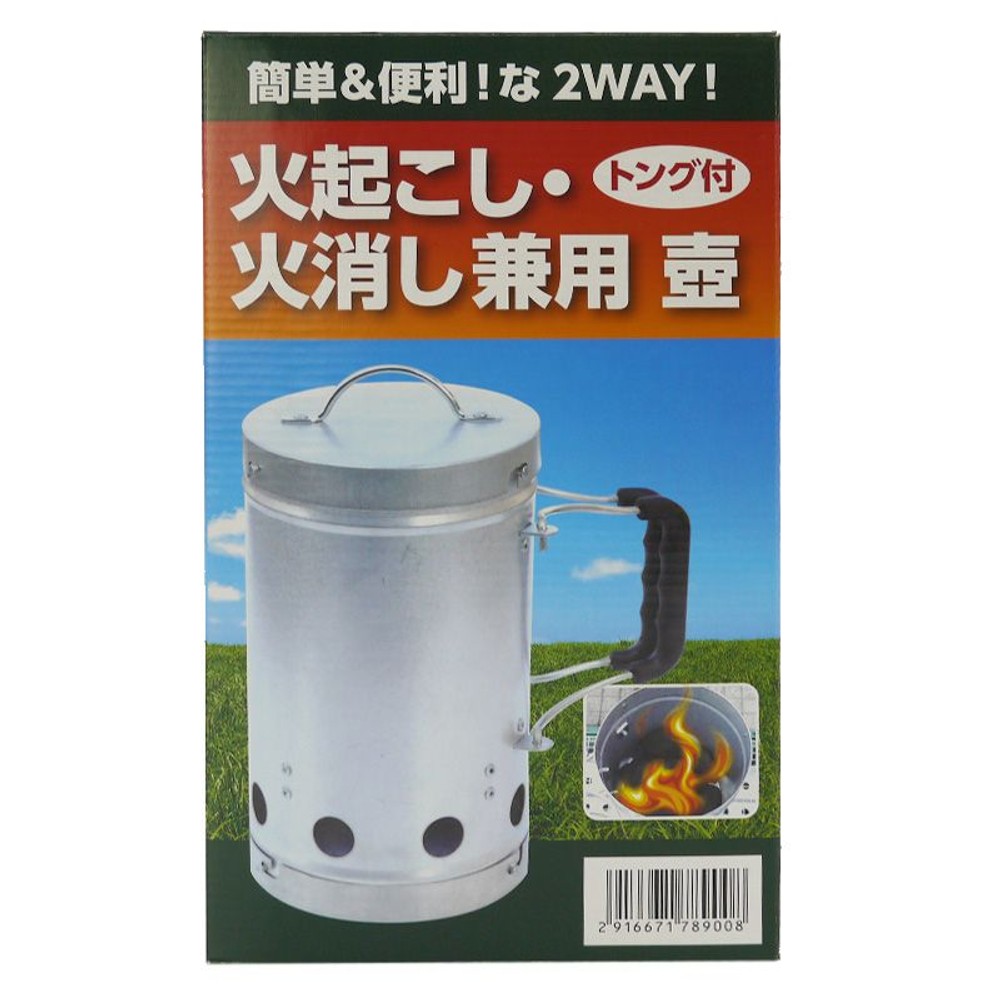 火起こし兼用火消し壺 トング付