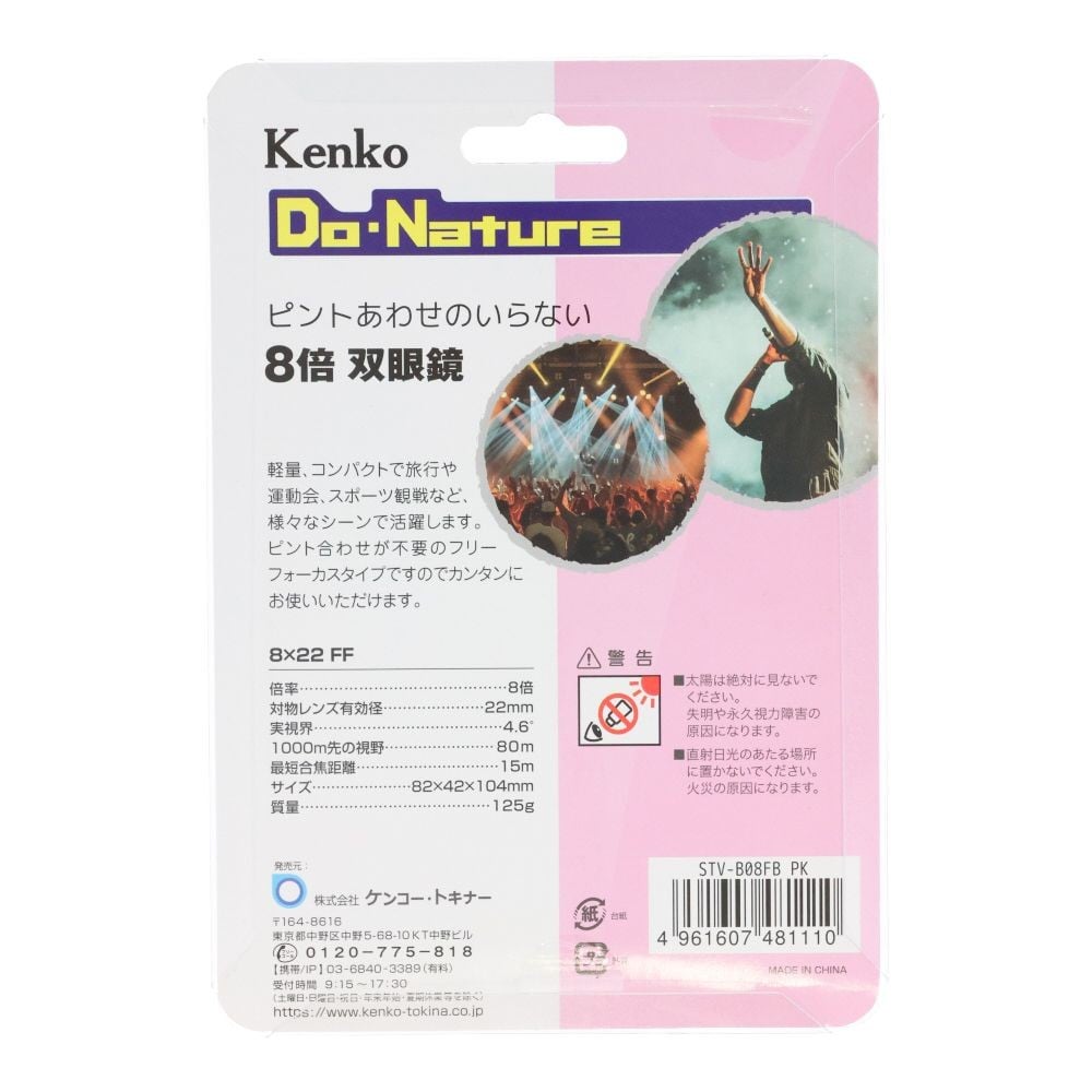 ケンコー　８倍　双眼鏡　Ｄｏ・Ｎａｔｕｒｅ　８&times;２２ＦＦ　ピンク, ピンク, 8倍