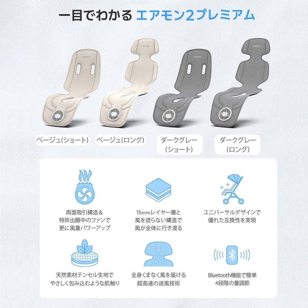 エアモン2 プレミアム ダークグレー ショート ベビーカー・チャイルドシート用ファンシート 【別送品・代引不可】, ダークグレー, ショート