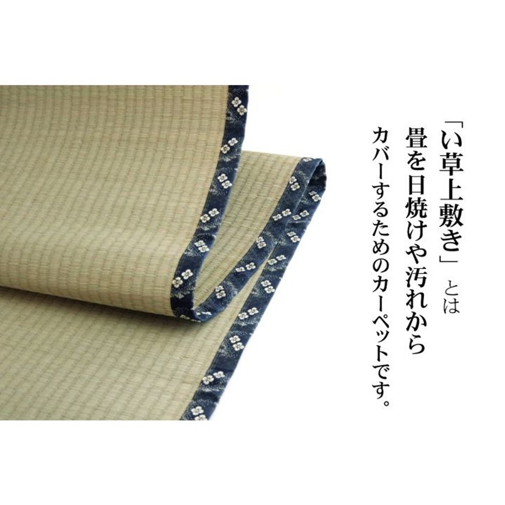 純国産 い草 上敷き カーペット 糸引織 『梅花』 本間 【メーカー直送・代引不可】, い草, 本間1畳
