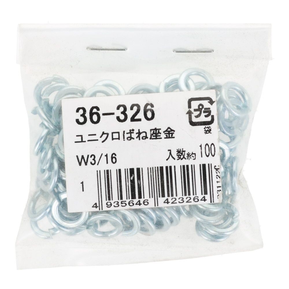 ＯＨＳＡＴＯ　ばね座金　Ｗ３／１６　１００個入, ばね座金, W3／16