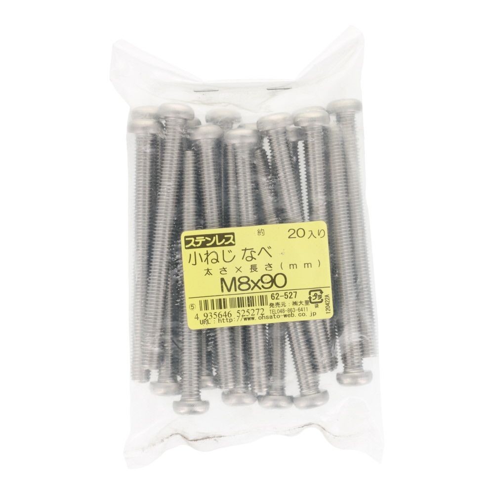 ステンレス　小ねじ鍋　Ｍ８&times;９０　２０個入, ステンレス, M8&times;90