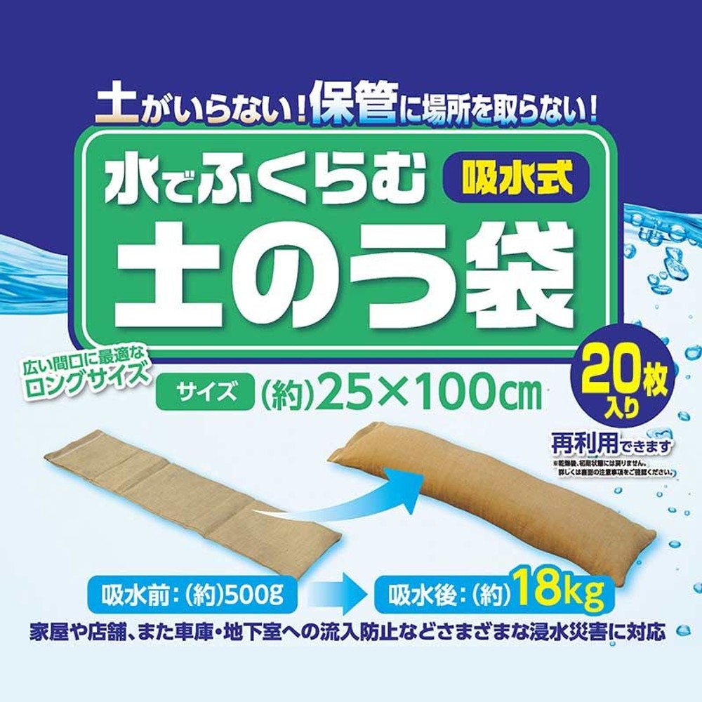 吸水式 水でふくらむ土のう 幅広 , 吸水式（1枚入り）, 1枚入