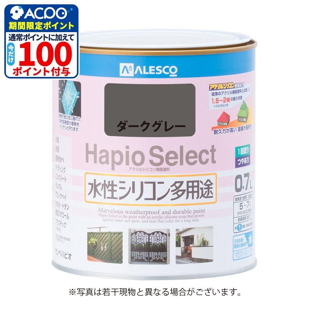 ハピオセレクト　水性シリコン多用途　ダークグレー　0.7L, ダークグレー, 0.7L