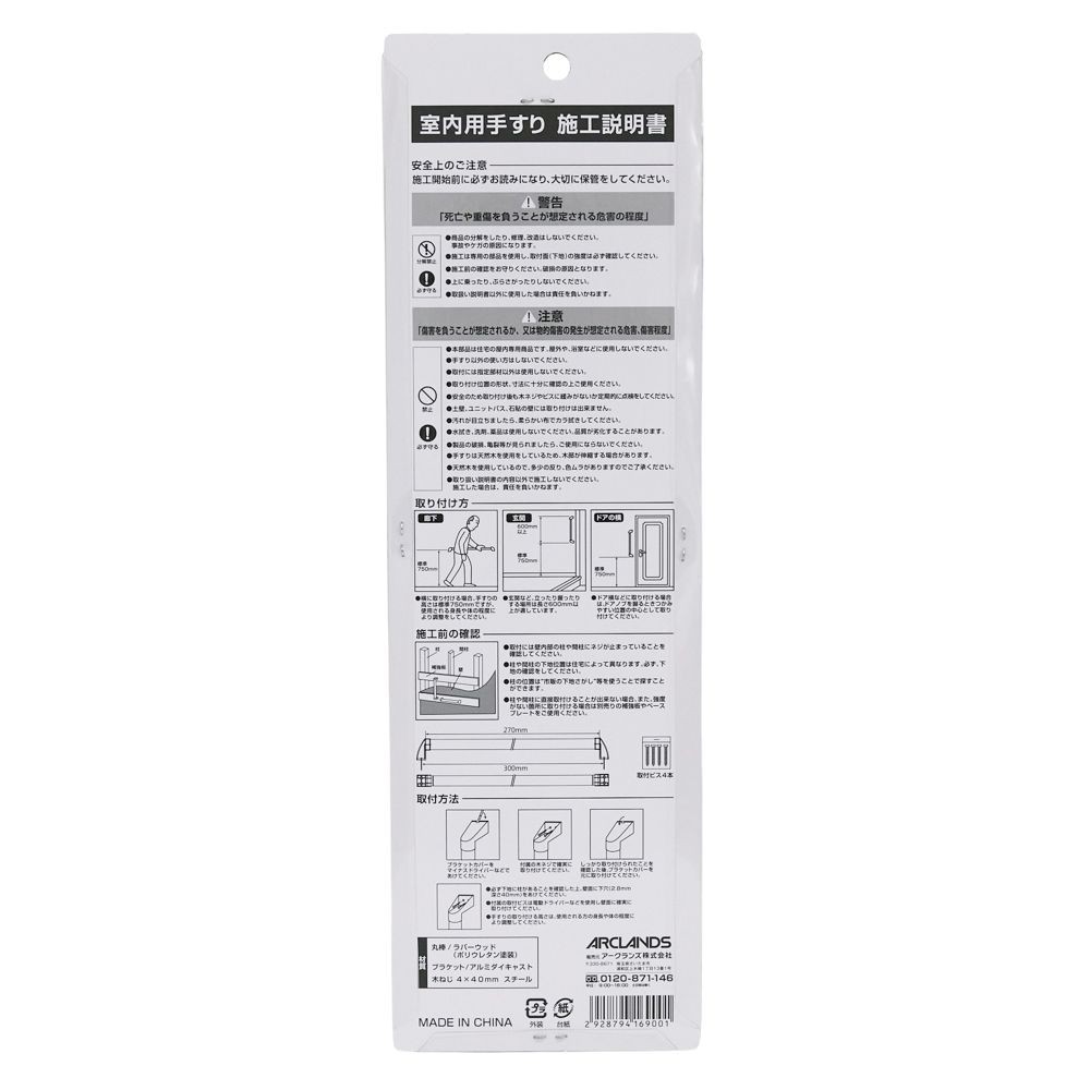 木製手すり　セット   Φ32mm×長さ約300mm, 木製, 300mm