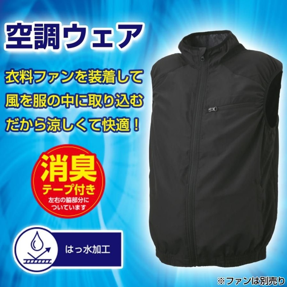 【数量限定】【値下げ】空調ウェア ベスト ブラック, ブラック（M）, Ｍ