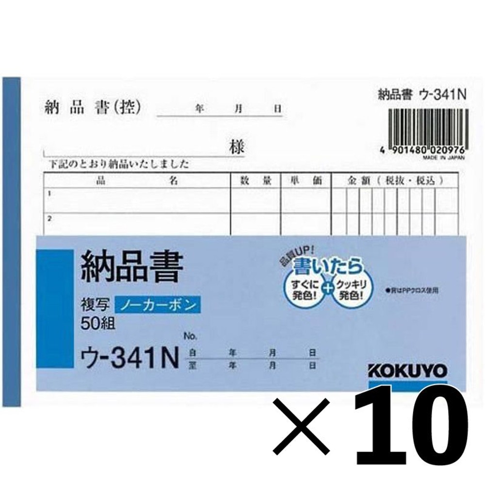 【10冊セット】コクヨ　ノーカーボン　Ａ6　納品書　ウ―341【メーカー直送・代引不可】