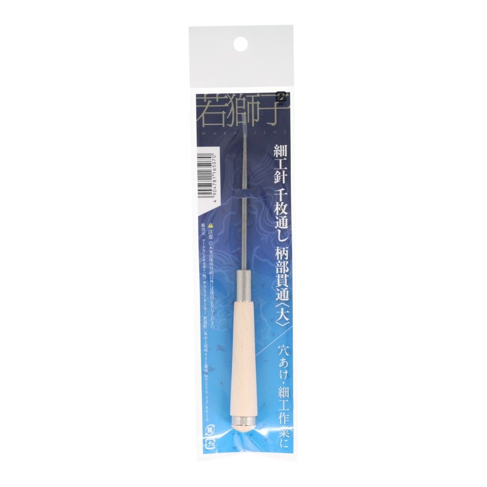 若獅子　細工針　千枚通し柄部貫通大　＃6, その他カラー１, その他サイズ１