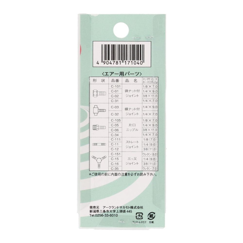 グリーンクロス ストレートジョイント C-11, ゴールド, ホース配管用ジョイント