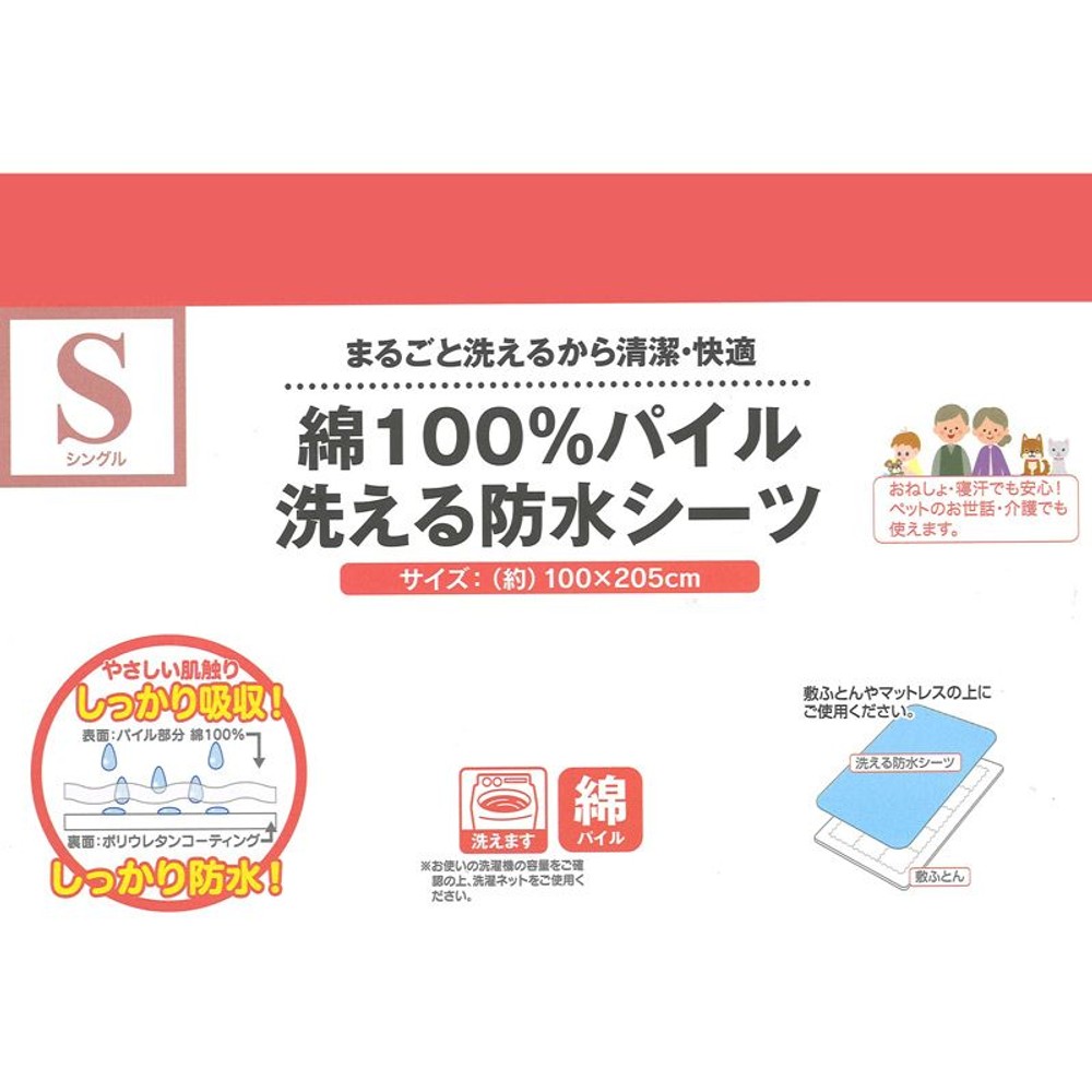 綿100％パイル洗える防水シーツ 　ブルー, ブルー, シングル