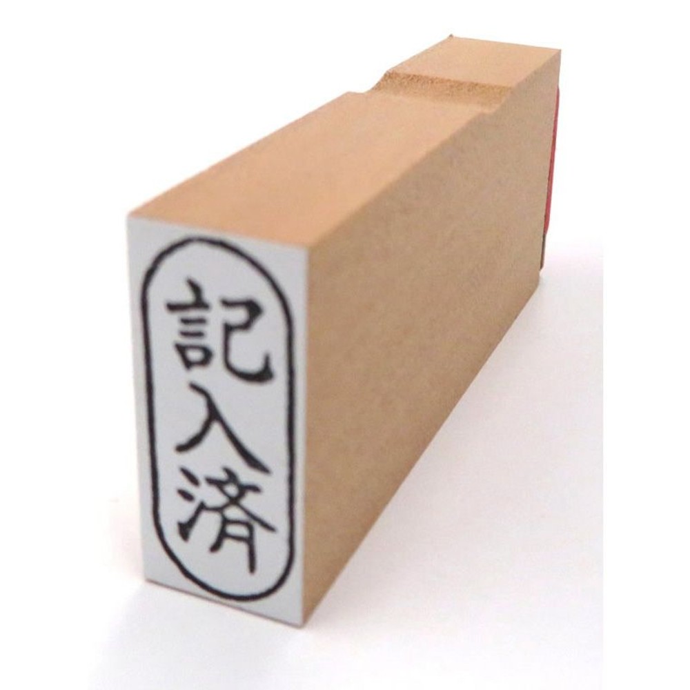 事務用柄付ゴム印　小判　記入済　EJC-97, 「記入済」, 小判用