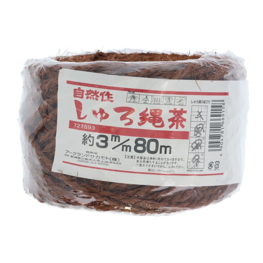 自然 シュロ縄 玉巻 茶 3mm&times;80m, 茶, 3mm&times;80m