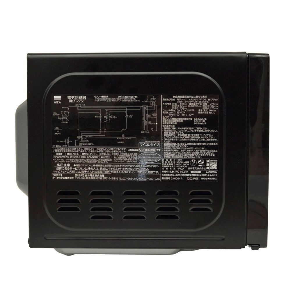 ウイザ WIZ'A　電子レンジ　ARCRE171Y-K, ブラック, 庫内容量約17L