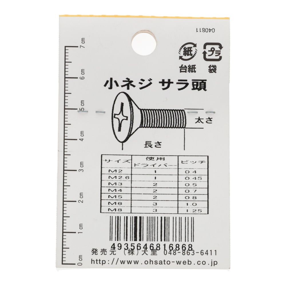 小ねじ　皿　プラスチック　Ｍ４&times;１５ｍｍ　３本入　小袋, ねじ, M4&times;15mm