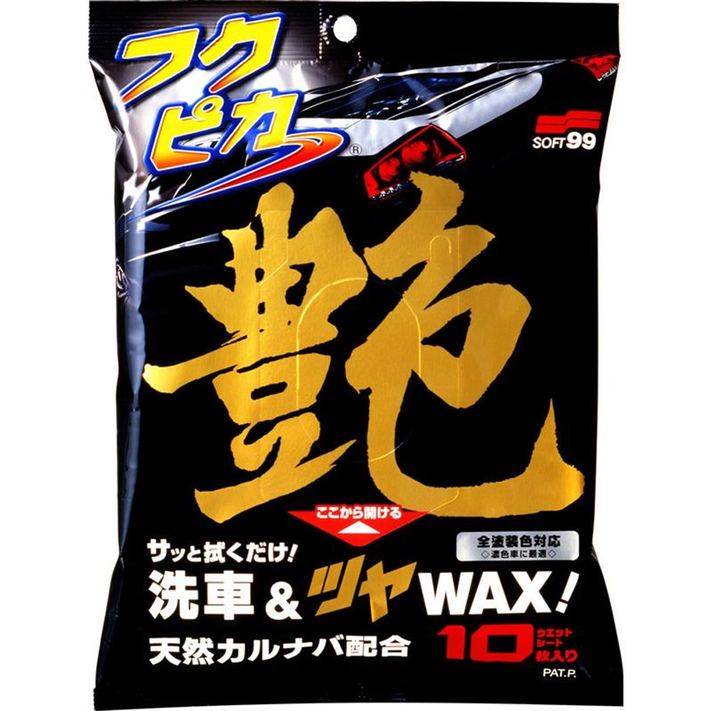 フクピカ艶, カーワックス, 10枚入り