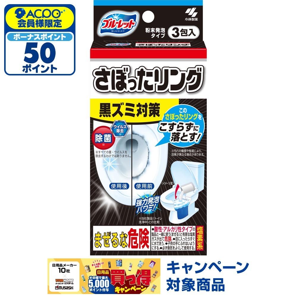 ブルーレット　さぼったリング　３包, 粉末発泡タイプ, 3包