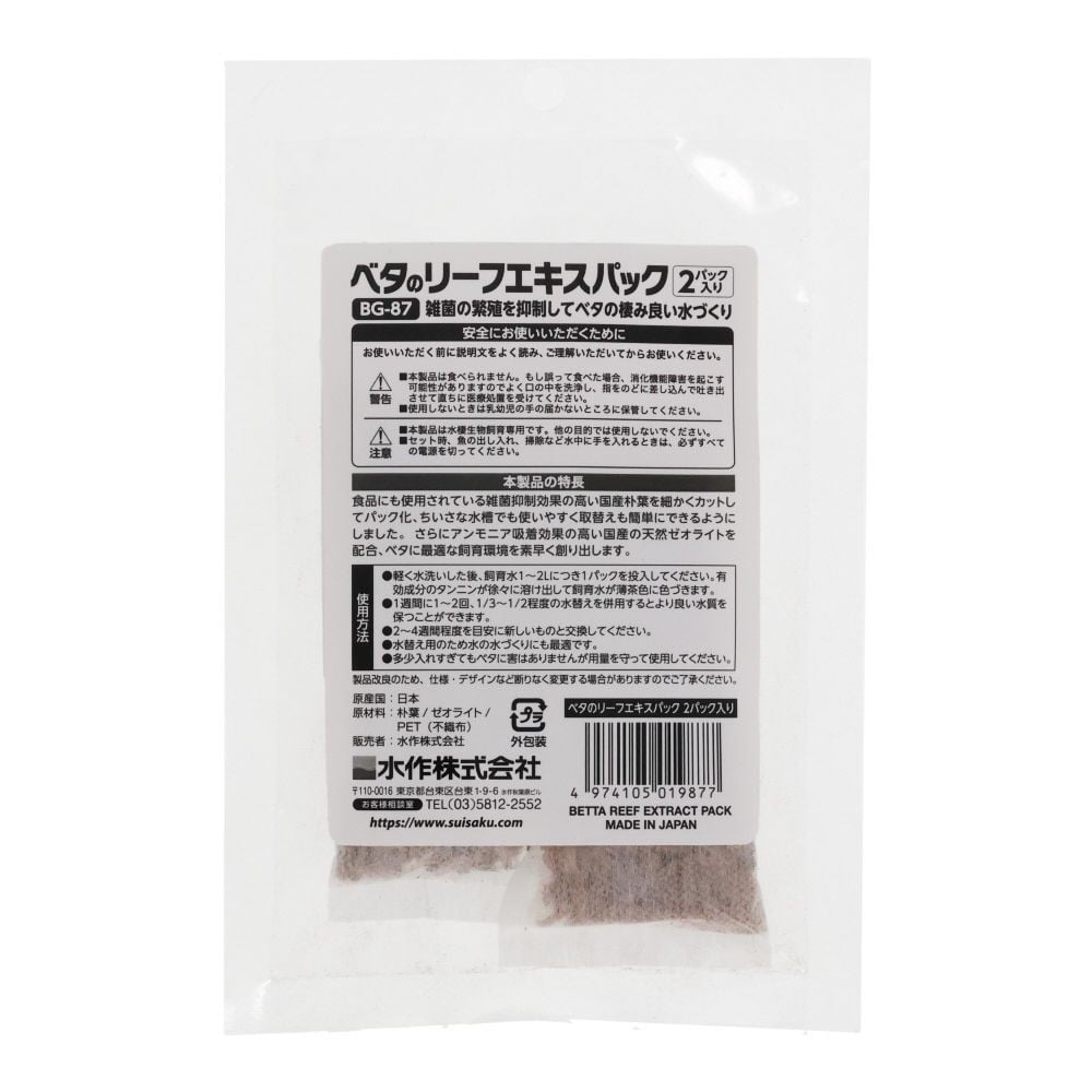 ベタのリーフエキスパック, ベタ用, 2パック入