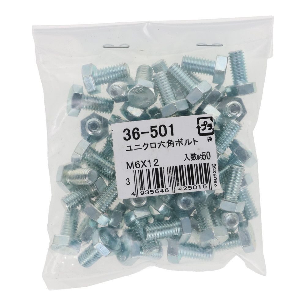 ユニクロ　六角ボルト　Ｍ６&times;１２　５０入, ボルト, M6&times;12