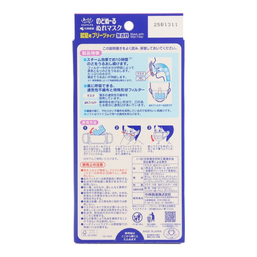 小林製薬　のどぬ〜るぬれマスク　就寝用　ブリーツタイプ　無香料, 無香料, 就寝用/プリーツタイプ