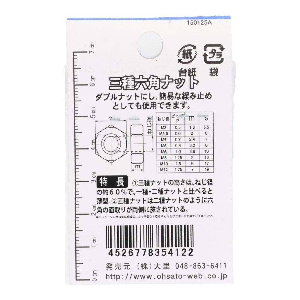 ＯＨＳＡＴＯ　ステンレス　六角ナット　３種　Ｍ４　１５個入, ステンレス, M4