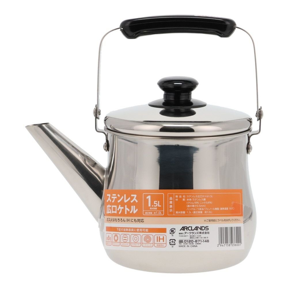 ステンレス広口ケトル, ステン（1.5L）, 1.5L
