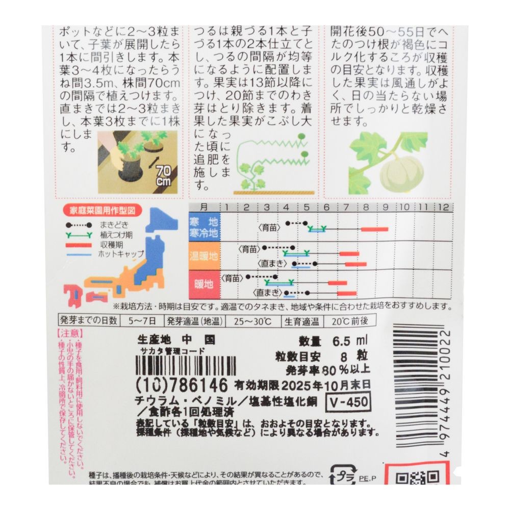 ホクホク白皮カボチャ　雪化粧, カボチャ, 6.5ml