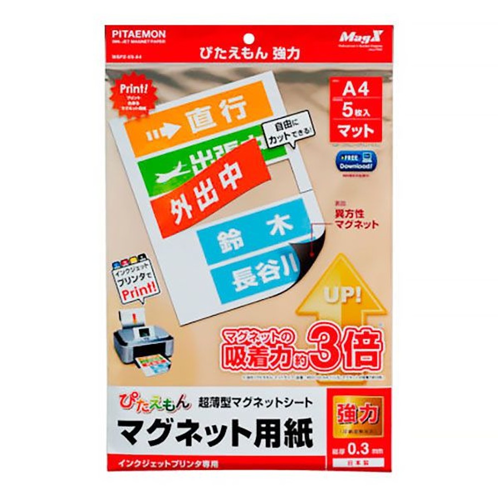 MagX　ぴたえもん強力　MSPZ-03-A4, マット, A4サイズ