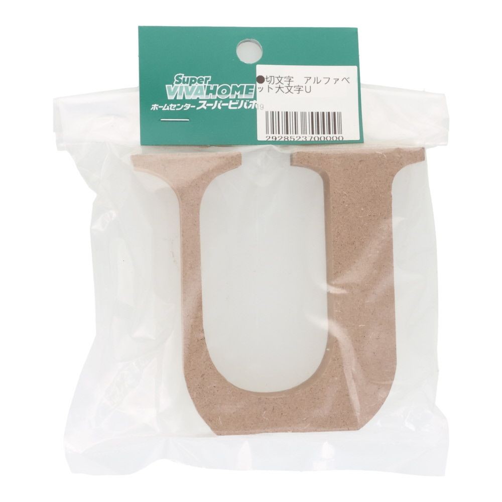 切文字　アルファベット大文字Ｕ, 茶, 大文字