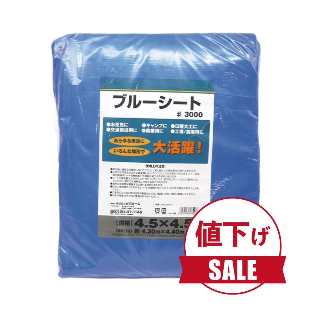 【数量限定】【値下げ】ブルーシートＣＮ, ブルー（1.8×2.7m）, 1.8×2.7m