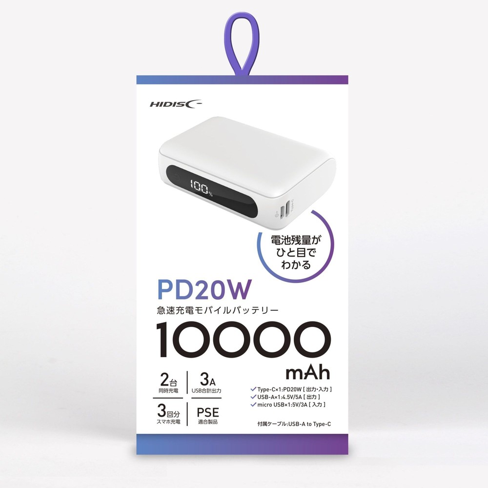 HIDISC  PD20Ｗ対応モバイルバッテリー10000ｍAh, ホワイト, 10000mAh