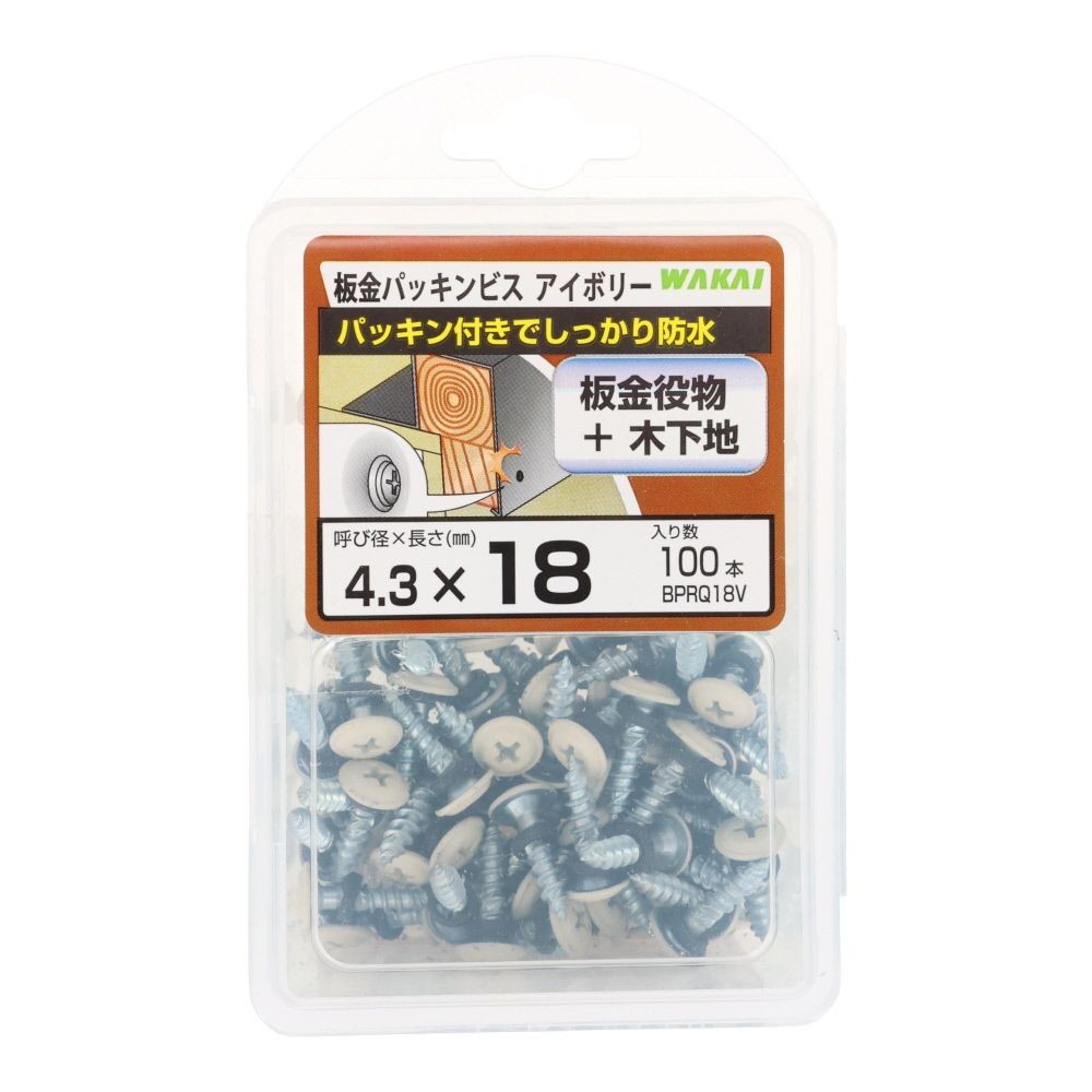 若井産業（WAKAI）　板金パッキンビス　４．３&times;１８ｍｍ　アイボリー, アイボリー, 100本入り