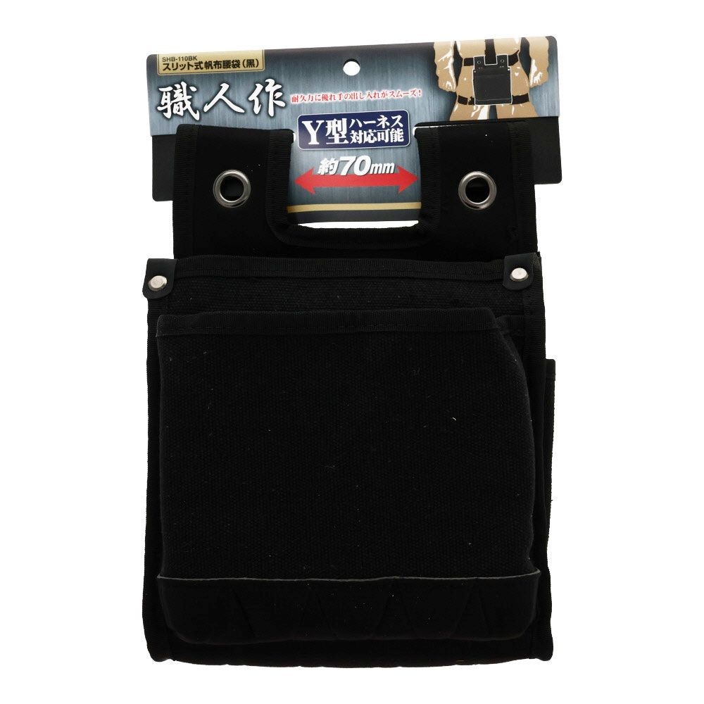 職人作　スリット帆布腰袋, 黒, 幅205mm