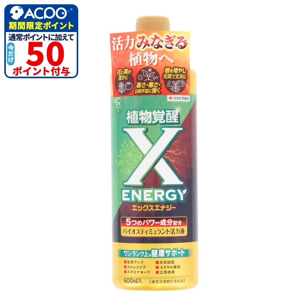 KINCHO園芸　バイオスティミュラント　ＸーＥＮＥＲＧＹ　６００ｍｌ, 植物活力液, 600ml