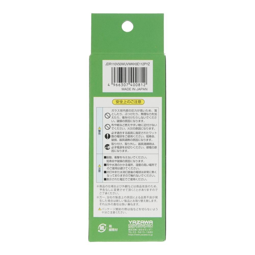 YAZAWA エコクールハロゲンシャイン75W形広角2P, ホワイト, 75W形　広角　2P