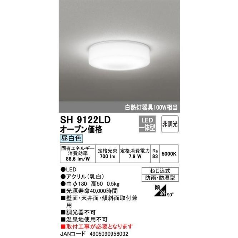 オーデリック バスルームライト SH9122LD 昼光色 LED, 昼光色, W18.0&times;H5.0&times;D18.0cm