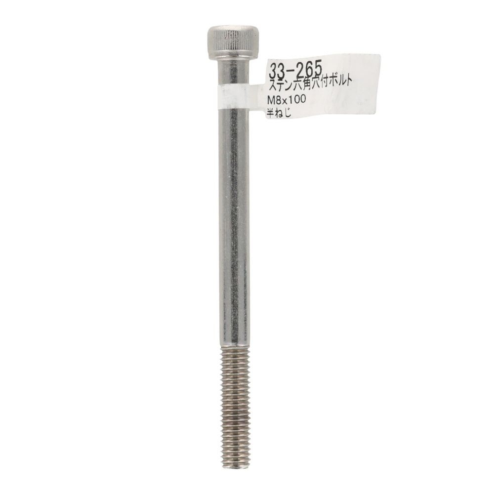 ステンレス　キャップボルト　Ｍ８&times;１００, ステンレス, M8&times;100