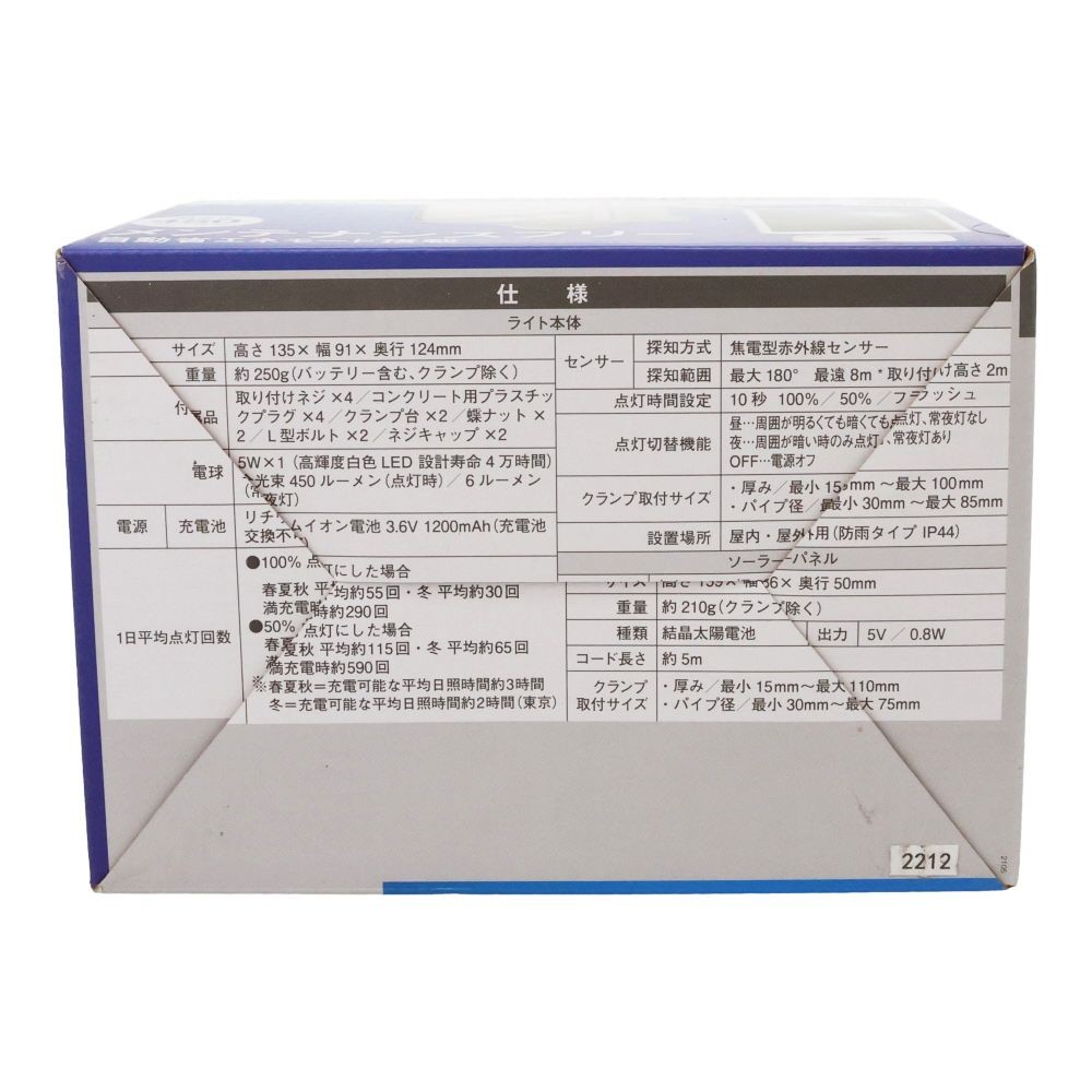 ５Ｗ×１灯　フリーアーム式LEDソーラーセンサーライト　ＬＳー１１０, 白, LS-110